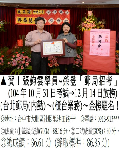 104年郵局(第二梯)張鈞雲-獎狀